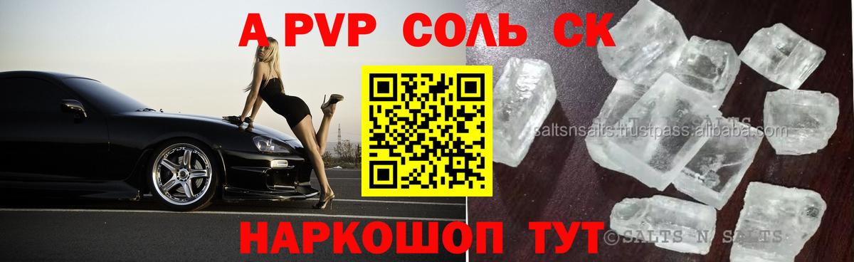 Шелехов  Альфа ПВП Crystall  Alfa_PVP крисы CK  Вход с VPN  A-PVP СК КРИС 