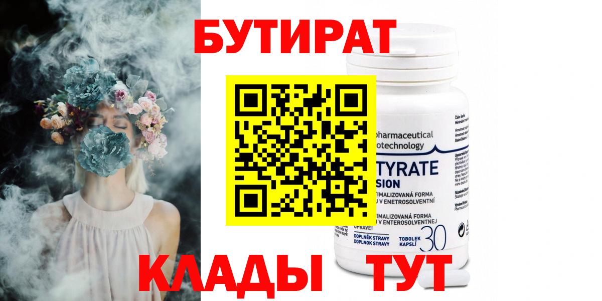 Бутират жидкий экстази  Вход с VPN  Шелехов 