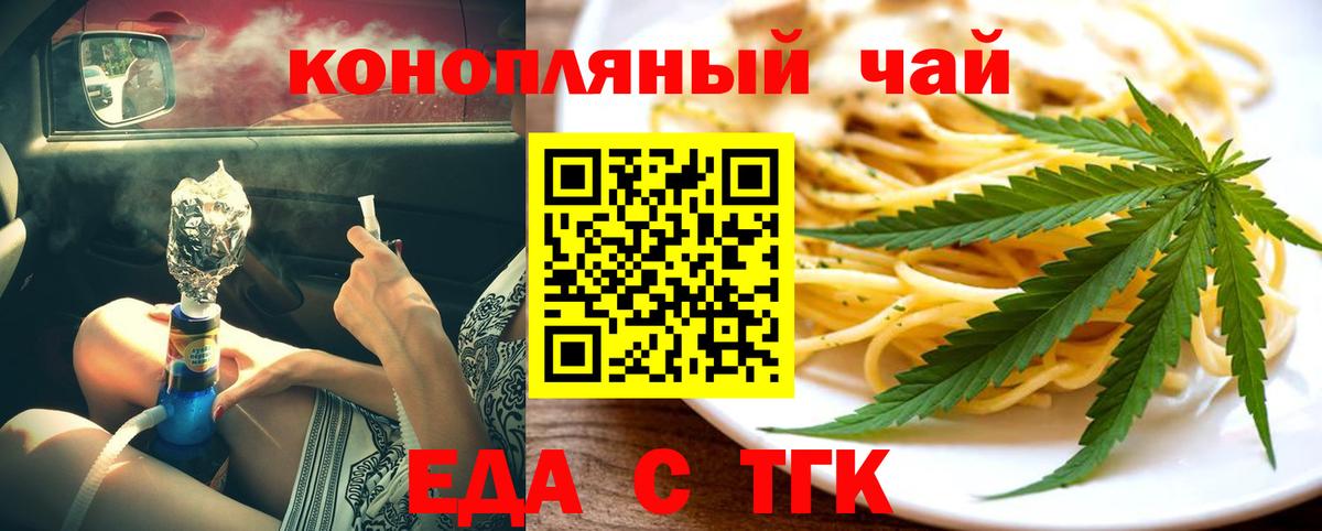 Еда ТГК конопля  Вход с VPN  Шелехов 