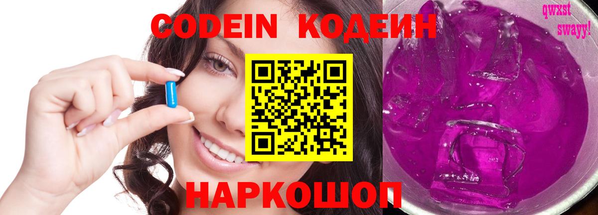 Codein Purple Drank Шелехов