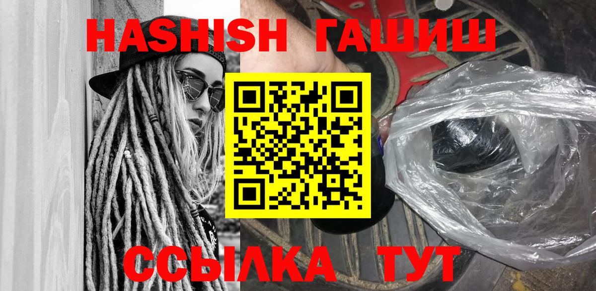 ГАШИШ 40% ТГК Шелехов