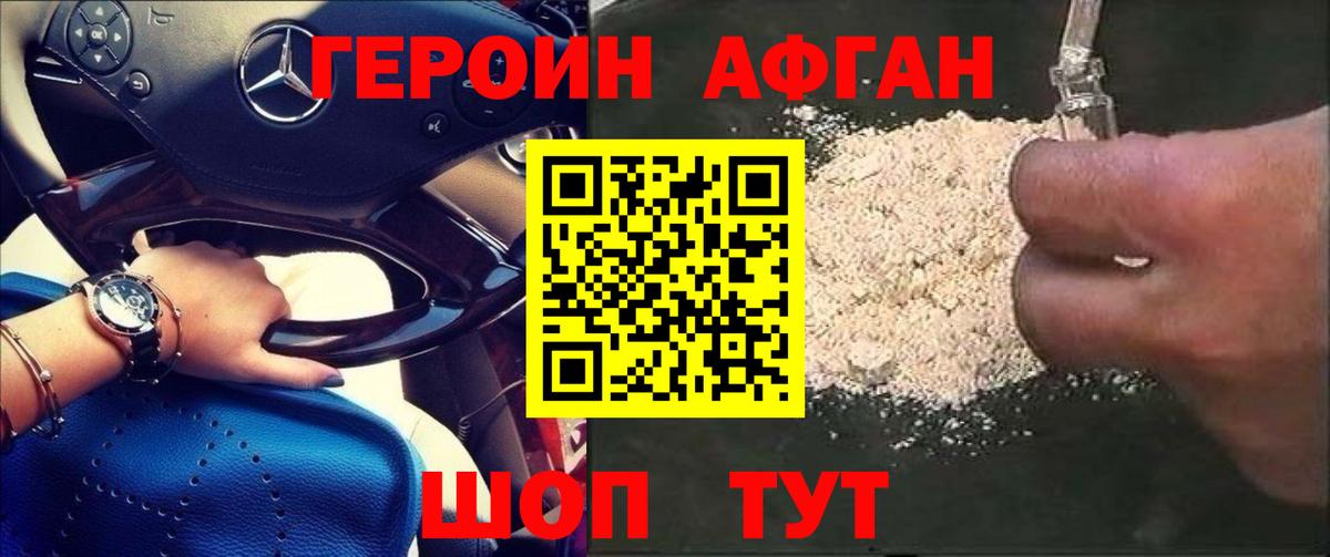 Шелехов  Героин хмурый  Вход с VPN 