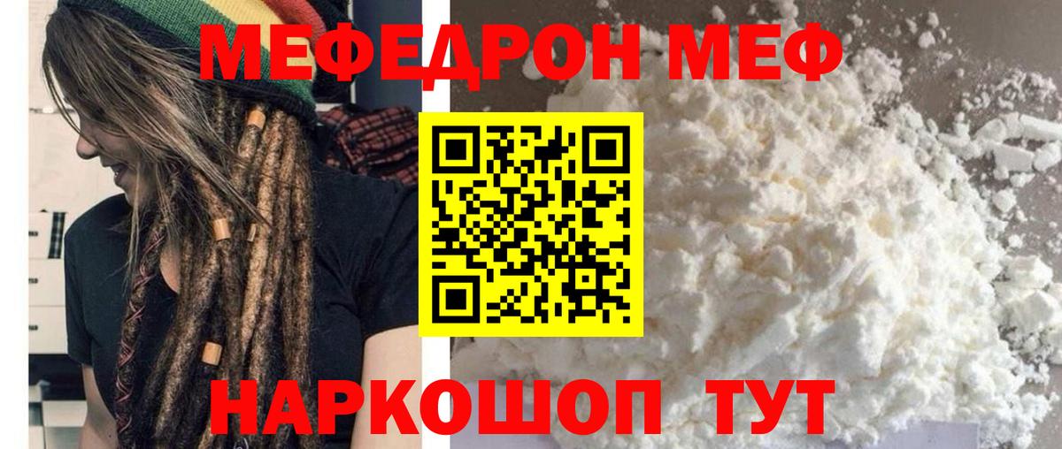 МЕФ  МЕФ мяу мяу  Шелехов  МЯУ-МЯУ  Вход с VPN  Меф VHQ 