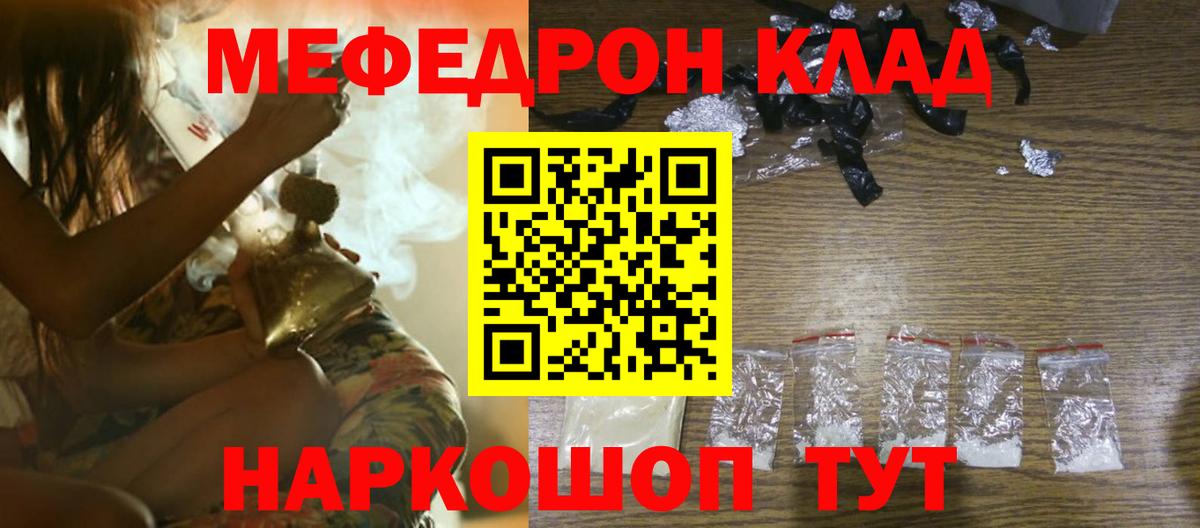 Мефедрон мука Шелехов
