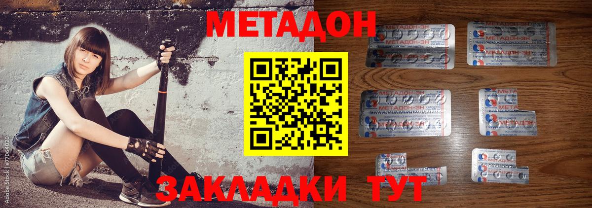 Шелехов  МЕТАДОН methadone  Вход с VPN  МЕТАДОН мёд 